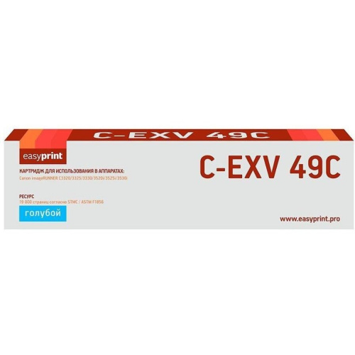 Картридж Easyprint C-EXV49C (LC-EXV49C) голубой для Canon iR ADV C3320/3320i/3325i/3330i/3530i/3525i/3520i (19000 стр.)