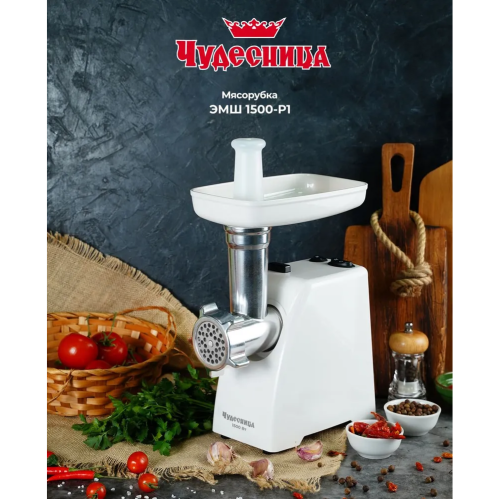 Мясорубка Чудесница ЭМШ 1500-Р1