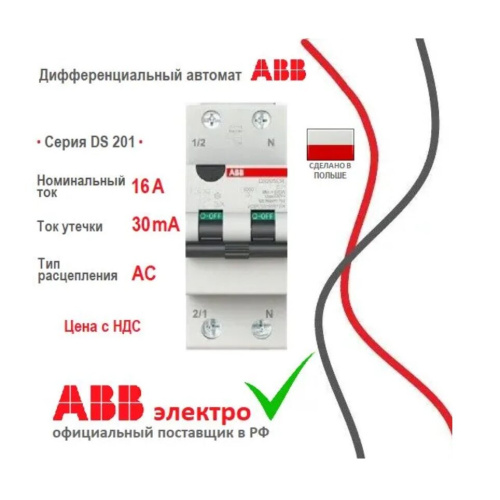 Дифавтомат ABB DS201 (2CSR755080R1164)