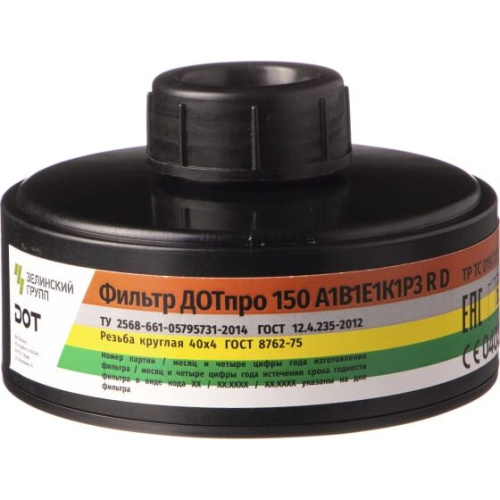 Фильтр комбинированный ДОТпро 150 А1В1Е1К1Р3 R D 102-011-0039