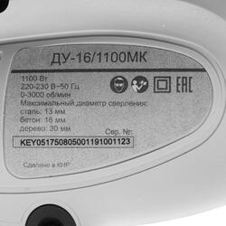 Дрель ударная Ресанта ДУ-16/1100МК