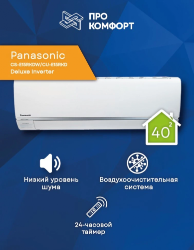 Сплит-система Panasonic Cs-E15Rkdw/Cu-E15Rkd Deluxe Inverter