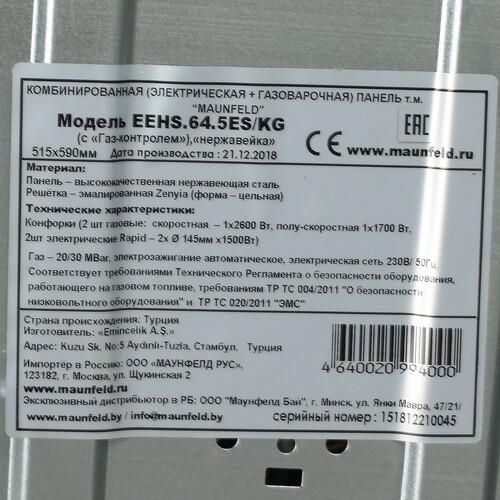 Комбинированная варочная поверхность MAUNFELD EEHS.64.5ES/KG