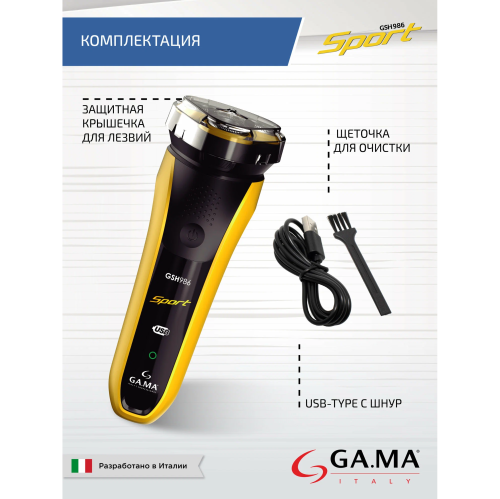 Электробритва GA.MA GSH 986 Sport-RW GM0608