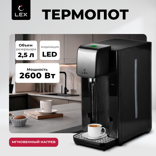 Термопот LEX LXTP 3622 черный + брашированная сталь