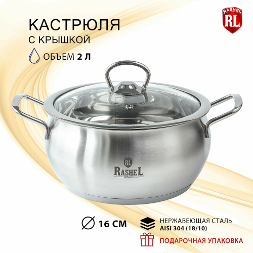 Кастрюля Rashel Амалия R-20s