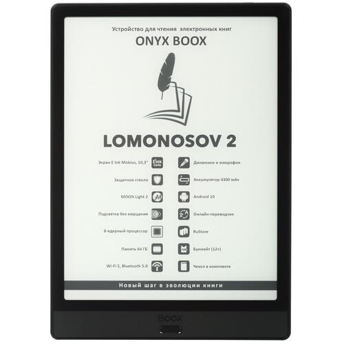 10.3" Электронная книга ONYX BOOX Lomonosov 2 черный + чехол