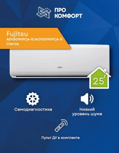 Сплит-система Fujitsu Asyg09Kpca-R/Aoyg09Kpca-R Clarios Сплит-система Fujitsu Asyg09Kpca-R/Aoyg09Kpca-R Clarios