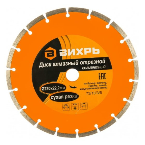 Диск алмазный Вихрь 73/10/3/5