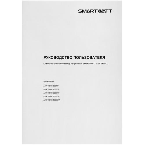 Стабилизатор напряжения SMARTWATT AVR TRIAC 500TW — дополнительный ракурс 4