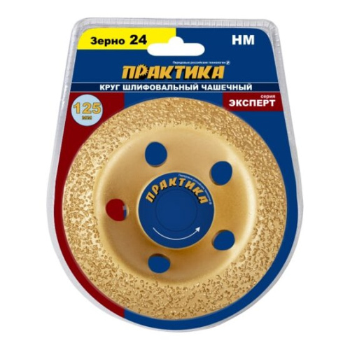 Чашка твёрдосплавная ПРАКТИКА 773-606 125х22мм наклонный, зерно 24 мелкое