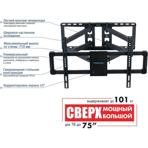 Кронштейн для телевизора Kromax ATLANTIS-70 черный 32"-75" до101кг поворотно-выдвижной и наклонный