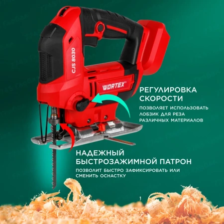 Лобзик Wortex CJS 8030 (1333370)