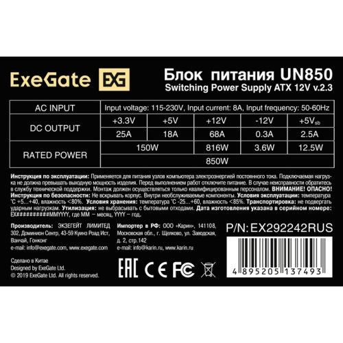 Блок питания ExeGate UN850 (EX292242RUS) 850W (ATX, 12cm fan, 24pin, 2x(4+4)pin, PCI-E, 3xSATA, 2xIDE)