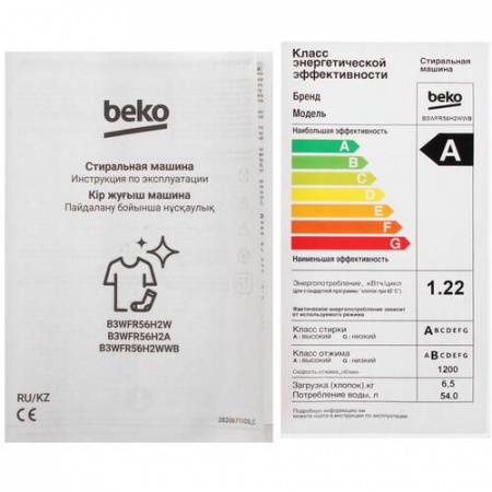 Стиральная машина Beko B3WFR56H2WWB белый