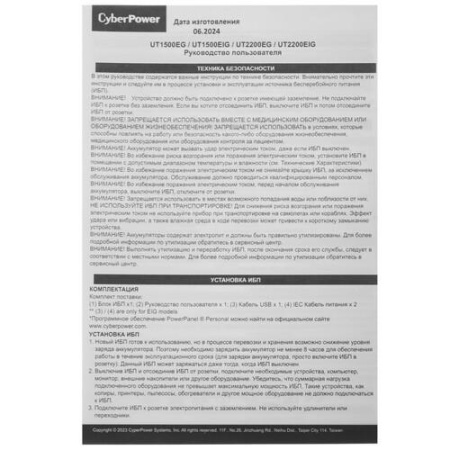 ИБП CyberPower UT2200EG