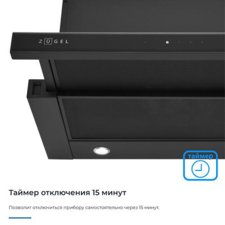 Вытяжка телескопическая ZUGEL ZHT652GB черный/черный