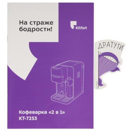 Кофемашина капсульная Kitfort KT-7253