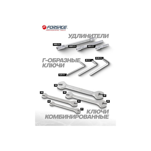 Набор инструментов Forsage F-2622-5