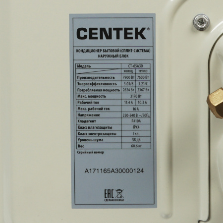 Сплит-система Centek Ct-65A30