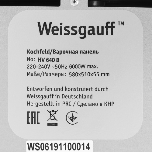 Электрическая варочная поверхность Weissgauff HV 640 B