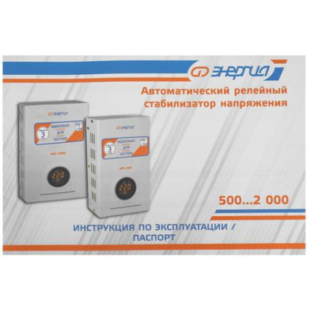 Стабилизатор напряжения Энергия АРС-1500