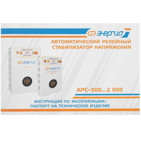 Стабилизатор напряжения Энергия APC-1500