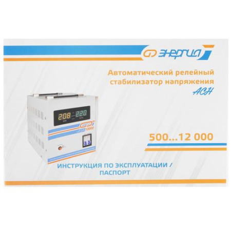 Стабилизатор напряжения Энергия АСН-1000