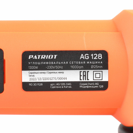 УШМ PATRIOT AG 128 110301128