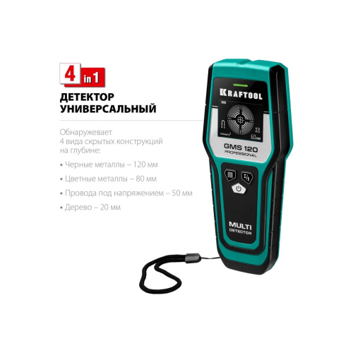 Детектор универсальный KRAFTOOL GMS 120 (45298)