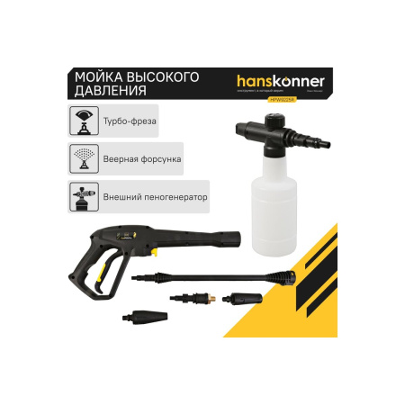 Мойка высокого давления Hanskonner HPW9225R