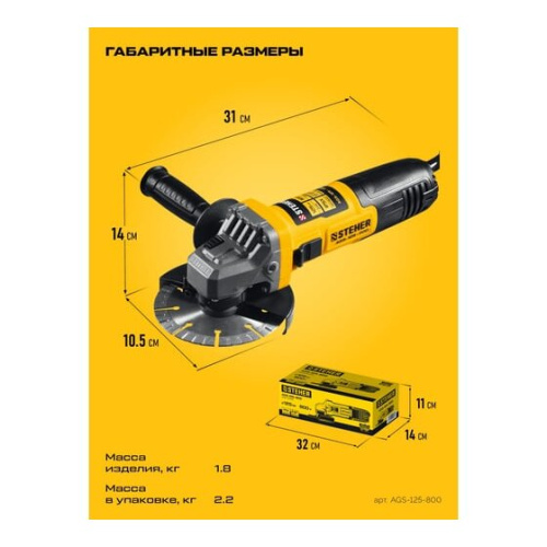 УШМ STEHER Компакт AGS-125-800 800 Вт