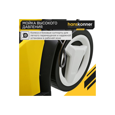 Мойка высокого давления Hanskonner HPW9225R