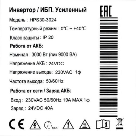 ИБП Hiden Control HPS30-3024