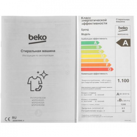 Стиральная машина Beko WSPE6H616S серебристый