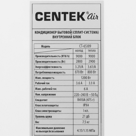 Сплит-система Centek CT-65J09