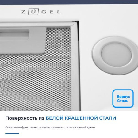 Вытяжка полновстраиваемая ZUGEL ZHI523W белый