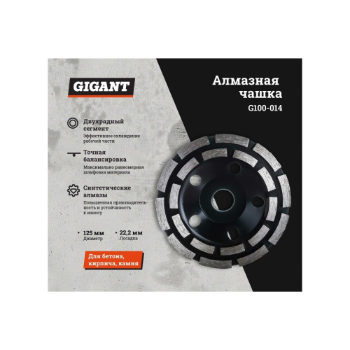 Алмазная чашка 2-х рядный сегмент Gigant G100-014 125x22,23