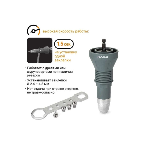 Насадка заклепочник VIRA RAGE 810206