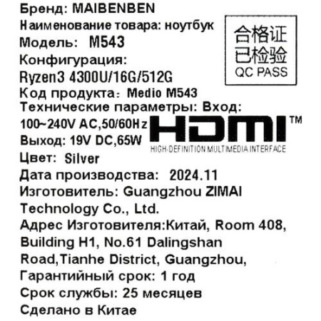 15.6" Ноутбук MAIBENBEN M543 серебристый