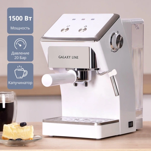 Кофеварка GALAXY GL 0756, Белая