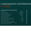 Стабилизатор напряжения FinePower R-1200WM