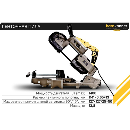 Пила циркулярная Hanskonner HBS14127M