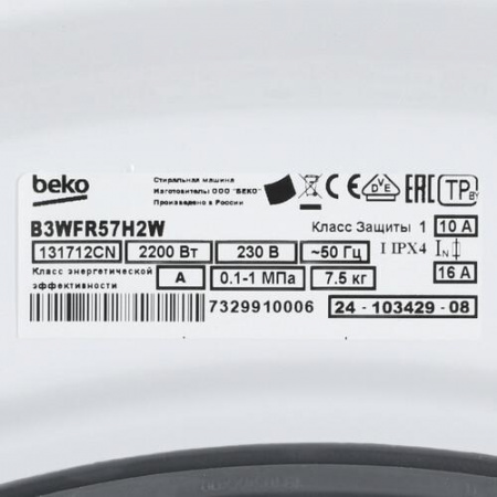 Стиральная машина Beko B3WFR57H2W белый