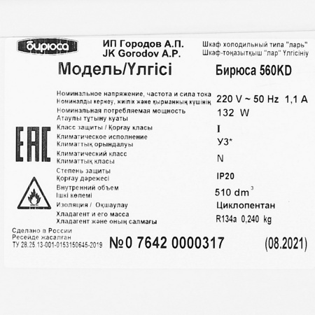 Морозильный ларь Бирюса 560KD