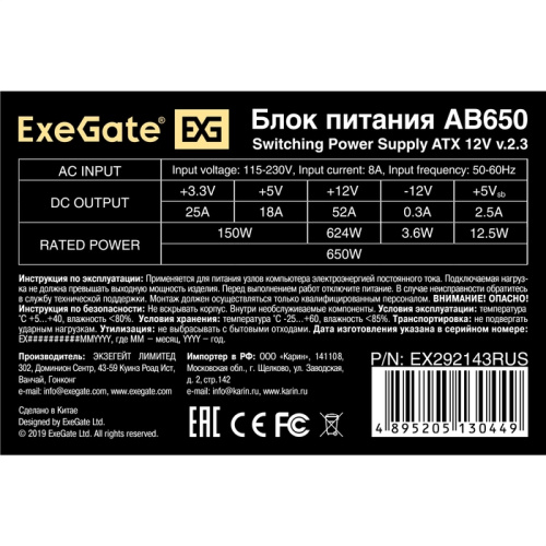 Блок питания ExeGate AB650 EX292143RUS 650W (ATX, 8cm fan, 24pin, 4+4pin, 3xSATA, 2xIDE, FDD)