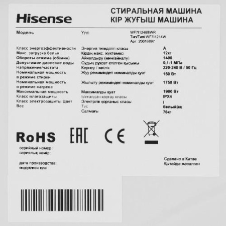 Стиральная машина Hisense WF7I1248BWR белый
