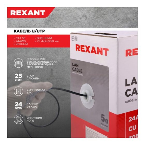 Витая пара REXANT 01-0045