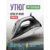 Утюг VITEK VT-8328 белый/серый