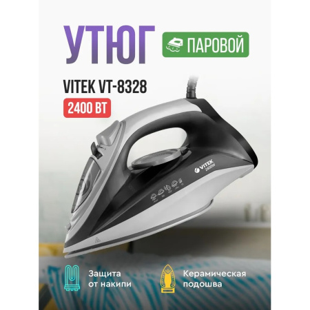 Утюг VITEK VT-8328 белый/серый